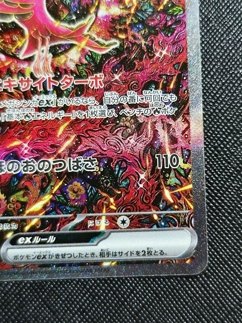 インフェルノX　オドリドリex SAR