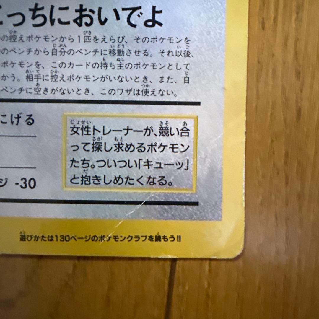 【旧ポケモンカード】 ポケモンカードゲーム スペシャルジャンボカード