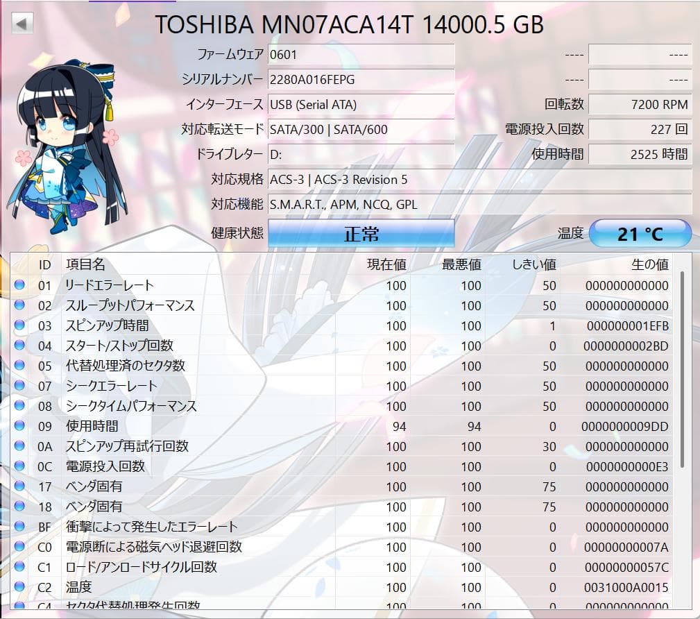 toshiba mn07ac14t 14TB 2台め