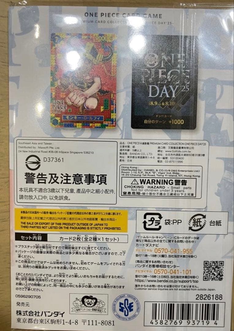 【翌日発送】ONE PIECE DAY2025プレミアムカードコレクション未開封