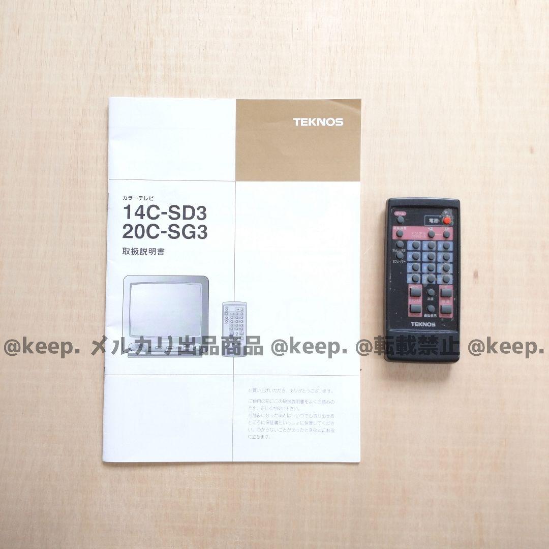 箱 付属品あり 動作確認済 TECNOS テクノス ブラウン管 テレビ カラー