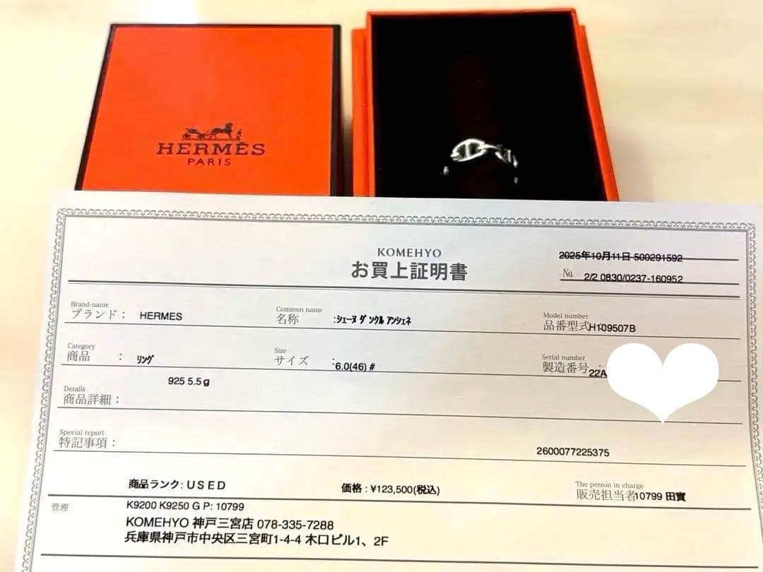 美品　HERMÈS エルメス リング シェーヌダンクル アンシェネ 46