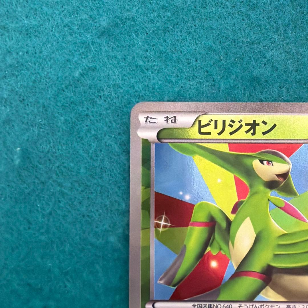 ビリジオン プロモ 039/bw-p コロコロコミック 1000枚限定