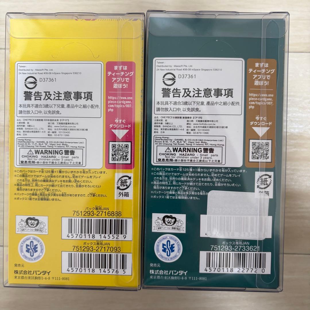 【新品未開封】500年後の未来 ＋ 二つの伝説 2BOXセット