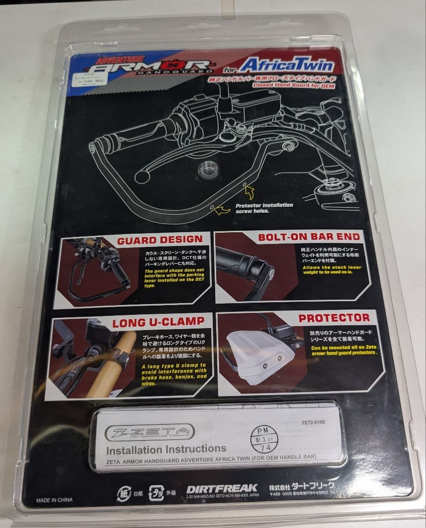 ZETA アフリカツイン用ハンドガード
