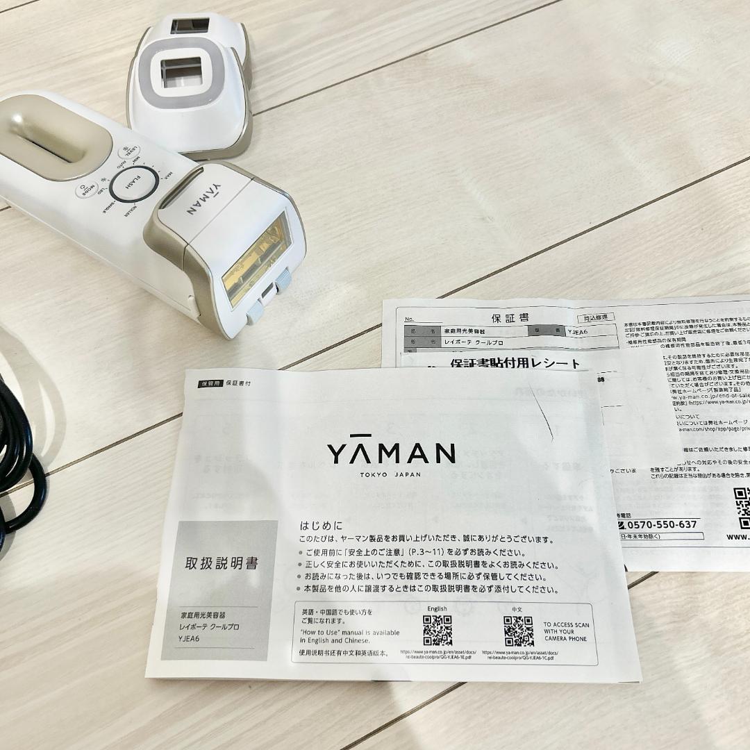 使用僅か★ 正規品 本物 ヤーマン レイボーテ クールプロ 1年保証有★