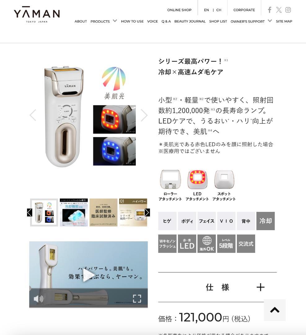 使用僅か★ 正規品 本物 ヤーマン レイボーテ クールプロ 1年保証有★