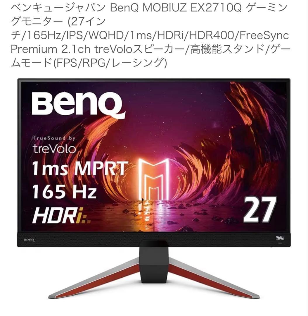 BenQ MOBIUZ EX2710Q27インチ モニター