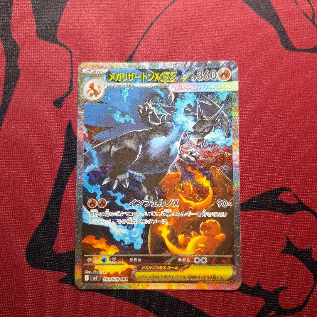 n*n様 メガリザードンX ex sar ポケカ