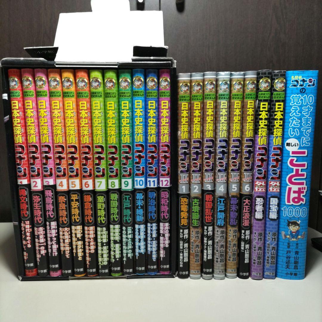 日本史探偵コナン　1.2.外伝　計２１冊セット