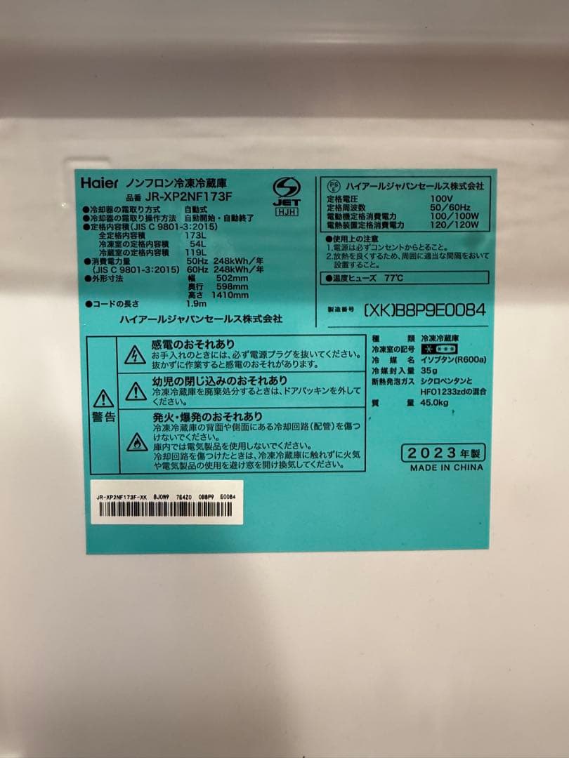 Haier JR-XP2NF173F 冷蔵庫 173L 2023年製