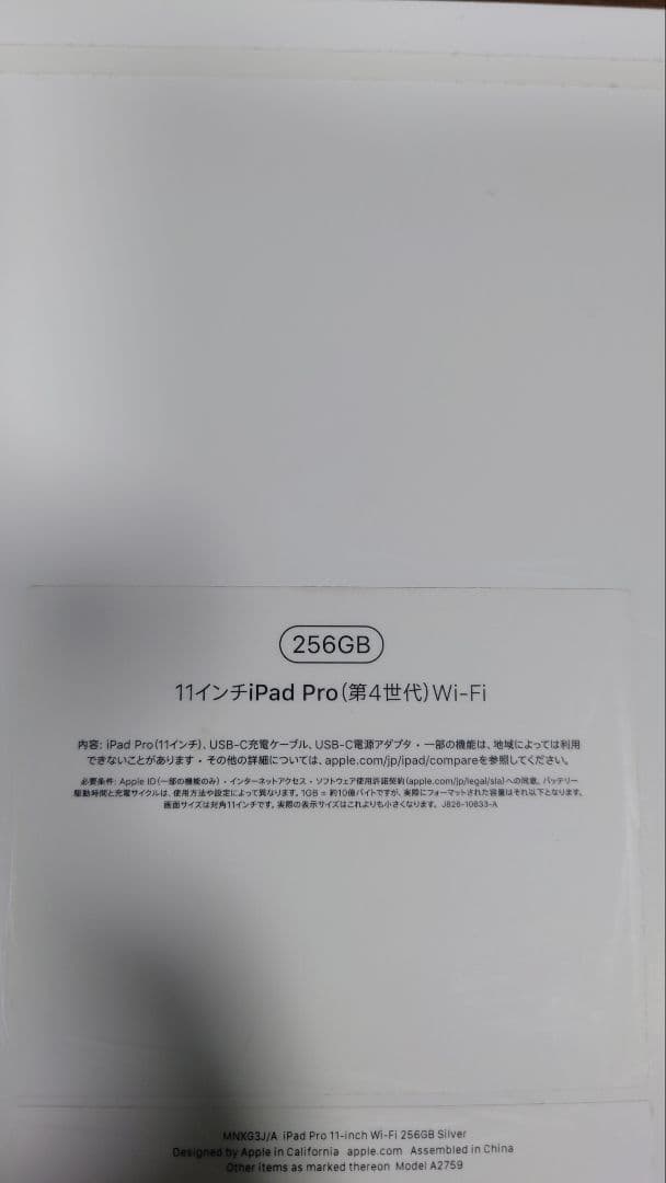 iPad Pro11インチ第4世代 256GB Wi-Fi
