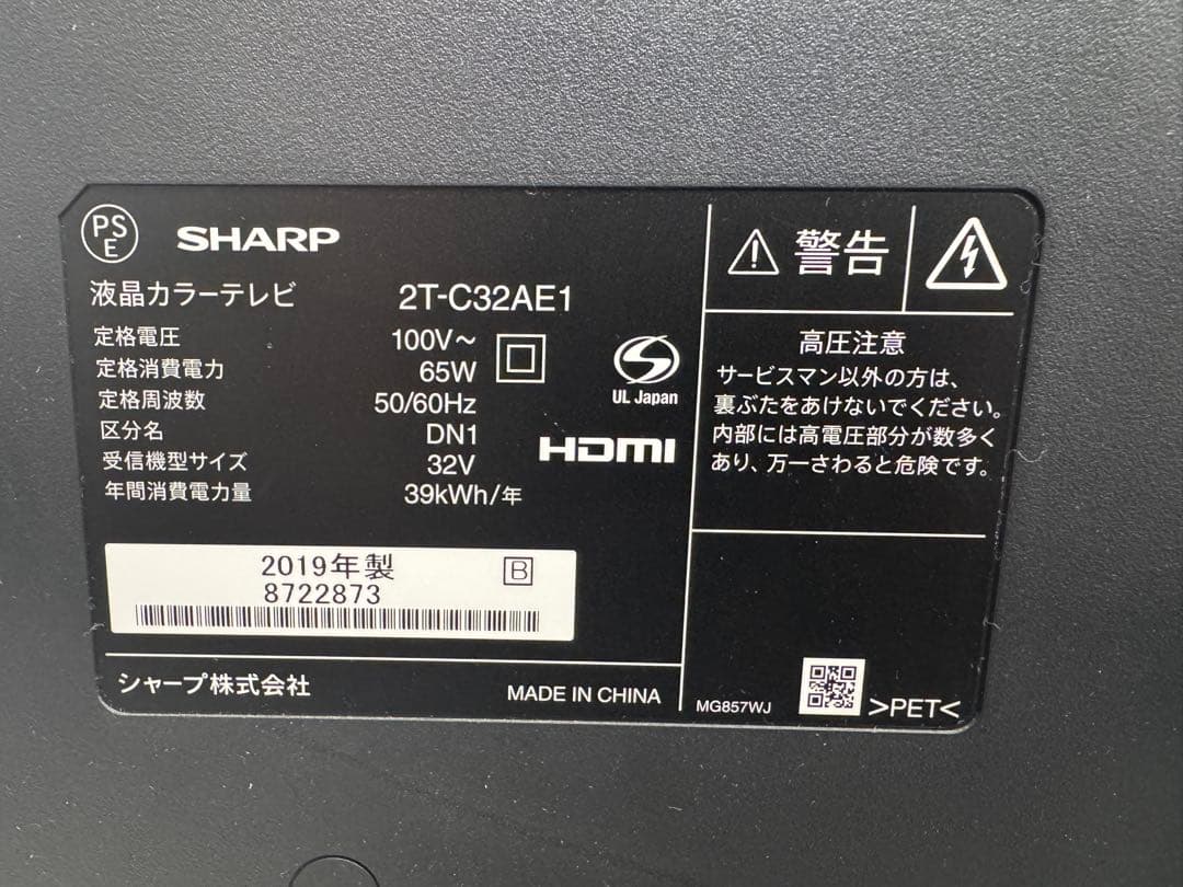 F043 SHARP 32型　液晶テレビ　2019年　2T-C32AE1