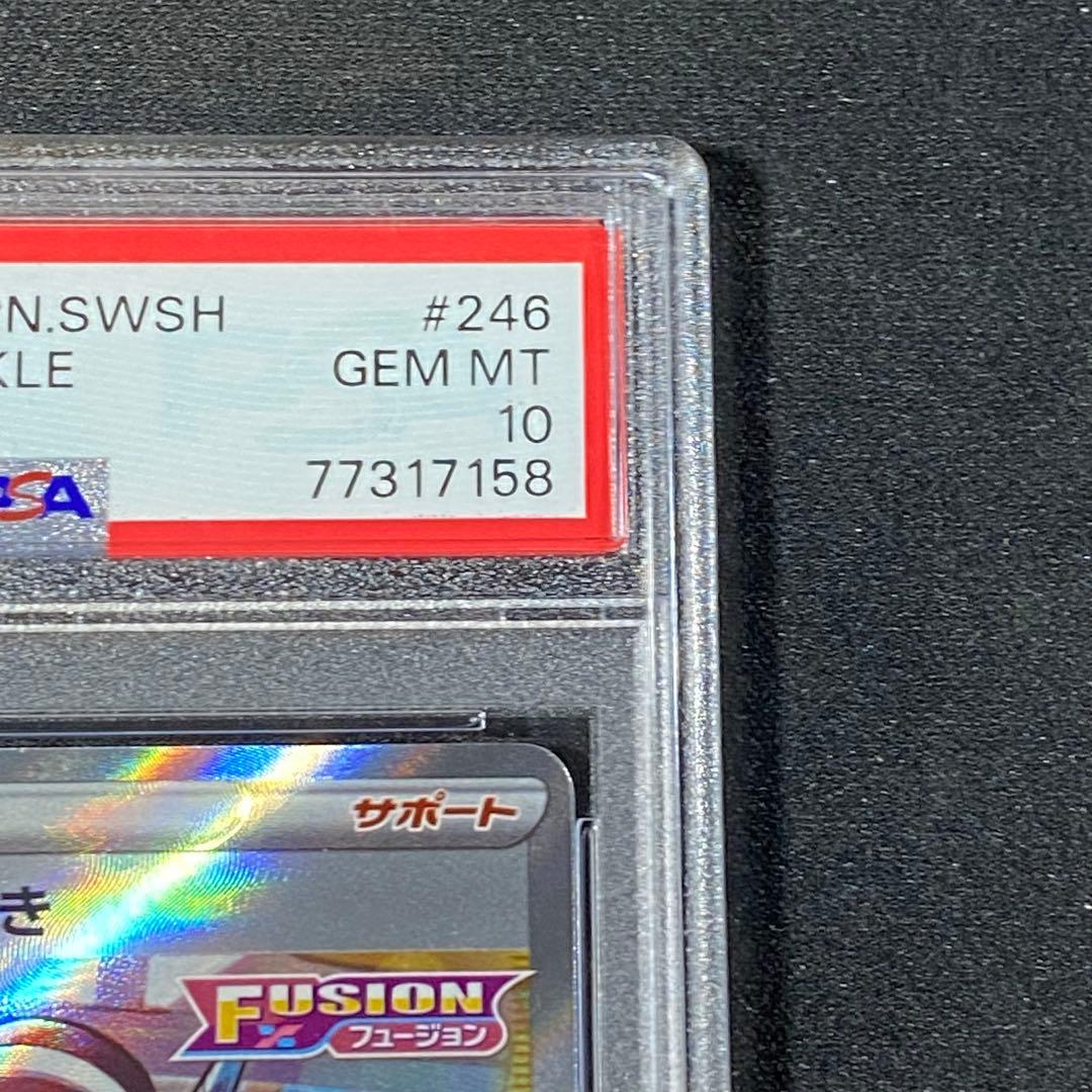 PSA10 カミツレのきらめき SR s12a 246/172