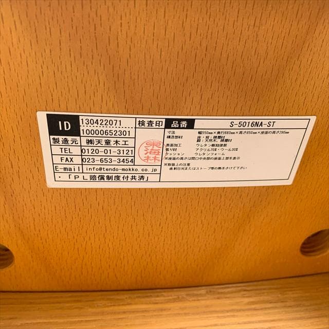 オレミッチャンドーセ｜天童木工｜低座イス｜