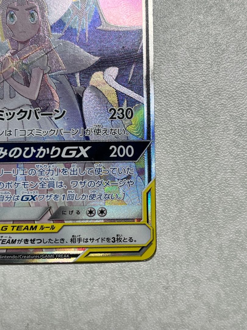 ポケカ ポケモン カード ソルガレオ＆ルナアーラ GX リーリエ ローダー付き