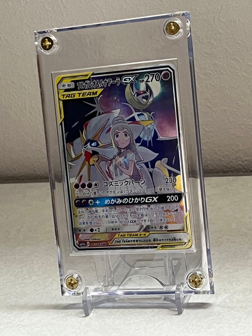 ポケカ ポケモン カード ソルガレオ＆ルナアーラ GX リーリエ ローダー付き