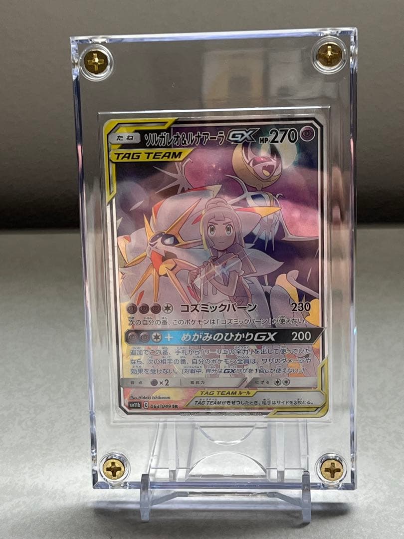 ポケカ ポケモン カード ソルガレオ＆ルナアーラ GX リーリエ ローダー付き