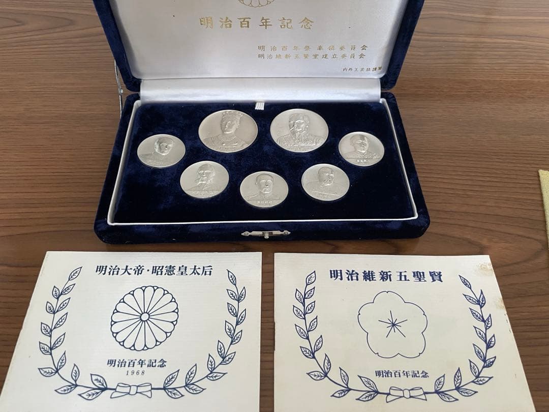【レア】明治百年記念メダル　純銀　明治大帝・昭憲皇太后　明治維新新五聖賢　7枚