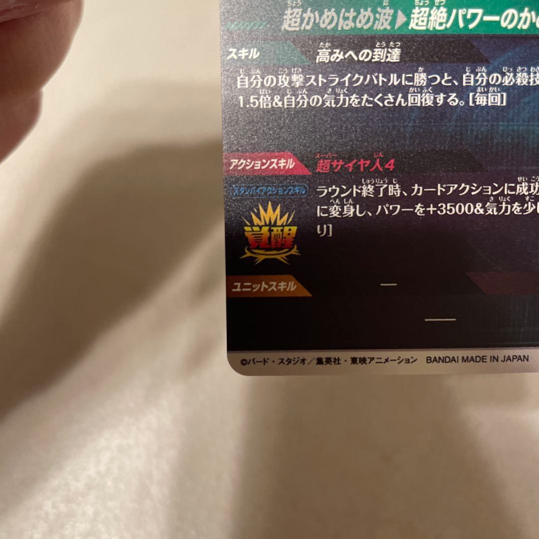 ドラゴンボールスーパーダイバーズ　SDV5-055 孫悟空:DA パラレル　②