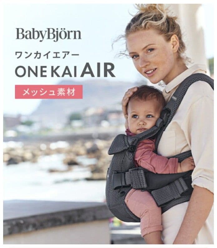 ベビービョルンワンカイエアー アンスラサイト