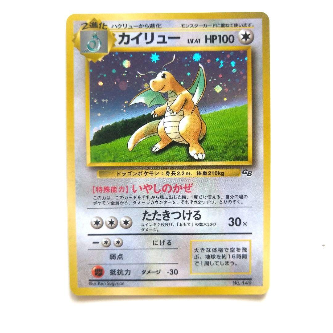 ポケモンカード ピチュー カイリュー 旧裏 他まとめ売り