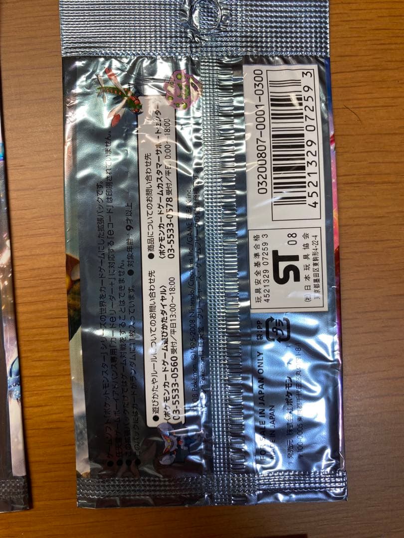 ポケモン　カードゲーム　外袋のみ　3点