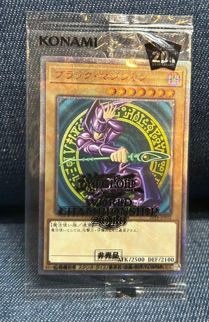 遊戯王 WCS2018 青眼の白龍 ブラック・マジシャン 未開封品