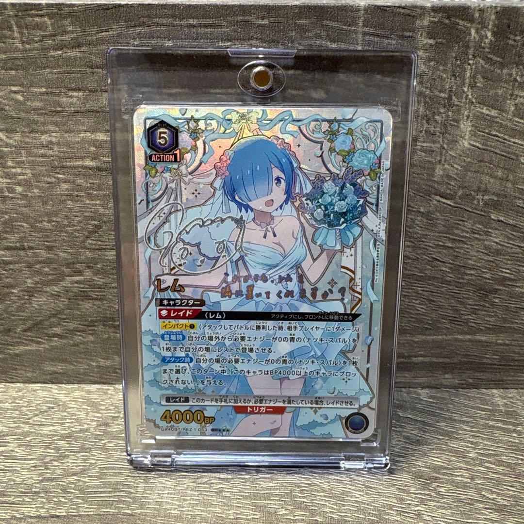 リゼロ　ユニアリ　レム　星3 パラレル サイン