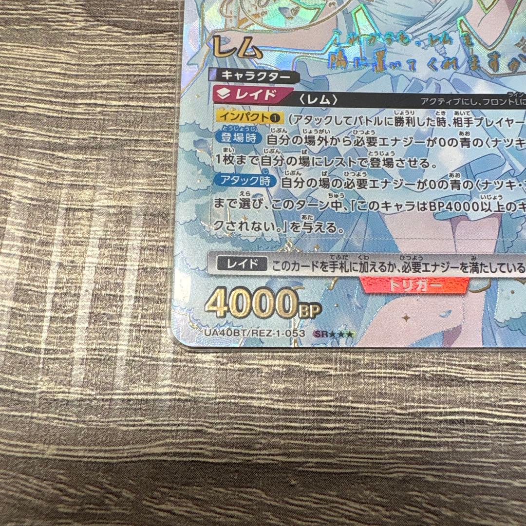 リゼロ　ユニアリ　レム　星3 パラレル サイン