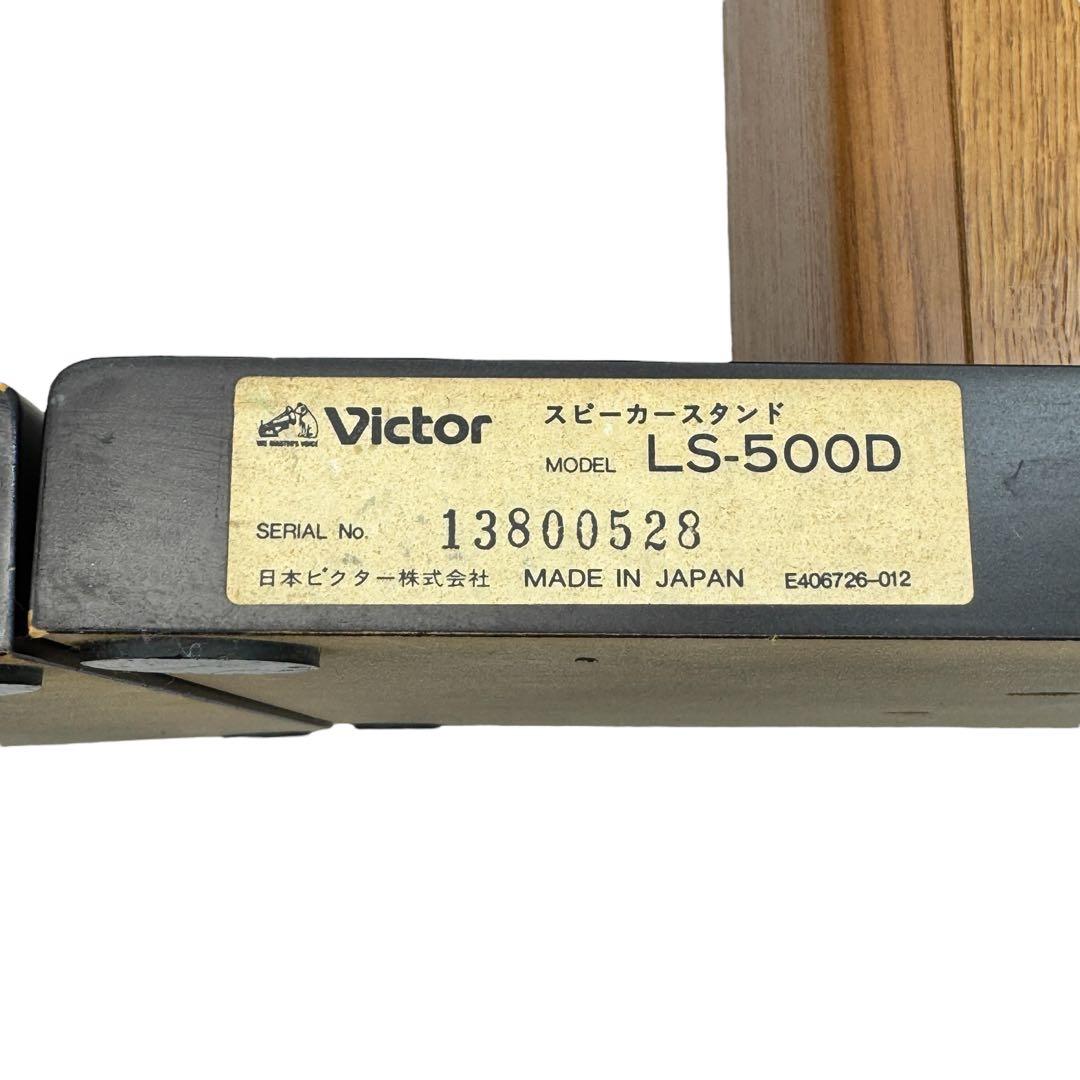 Victor SX-500 スピーカースタンド LS-500D ペアシリアル同番