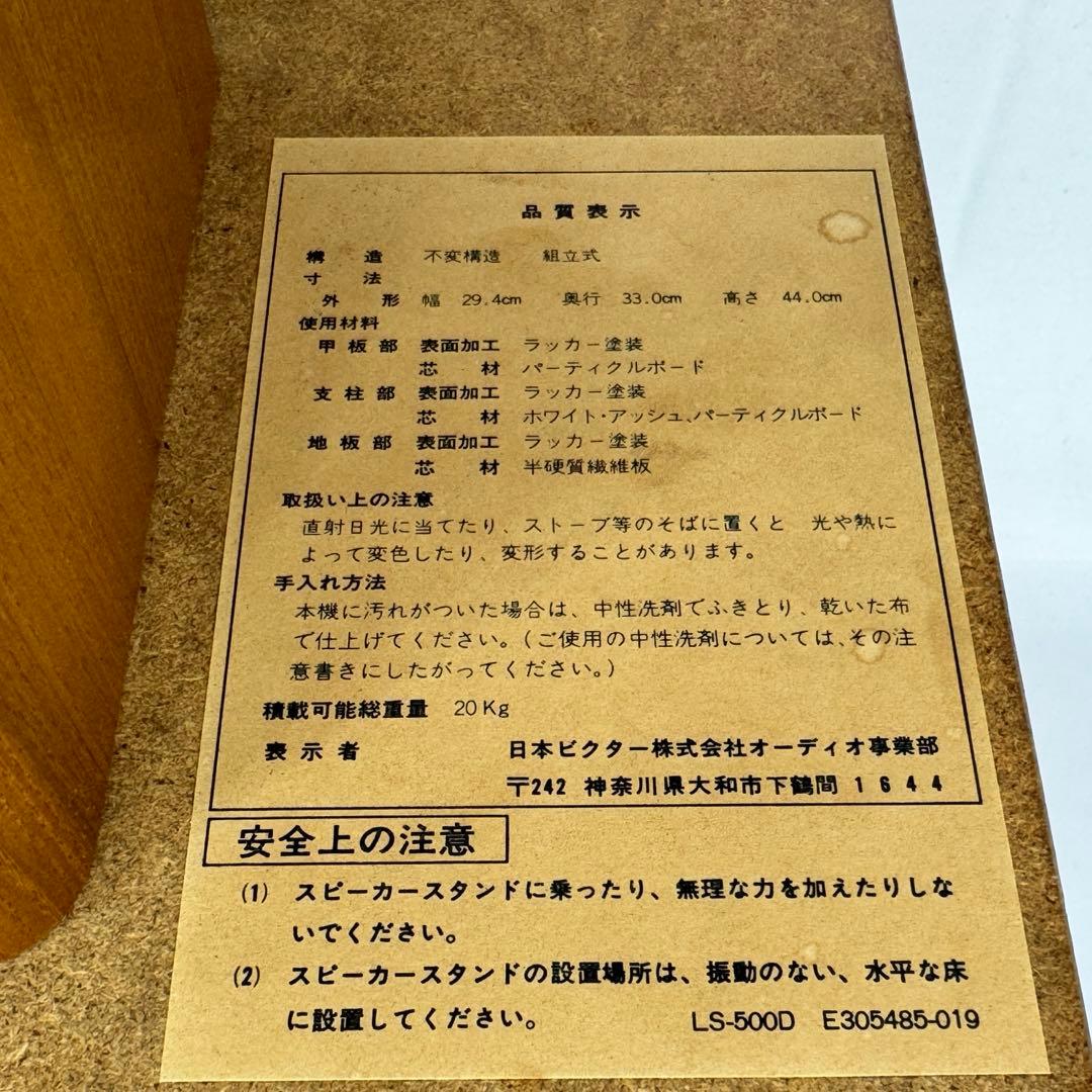 Victor SX-500 スピーカースタンド LS-500D ペアシリアル同番