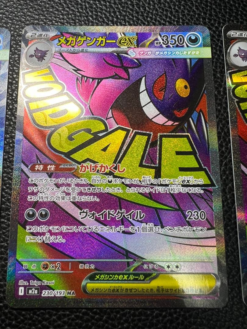 MEGA ドリームex メガゲンガーex MA まとめ売り