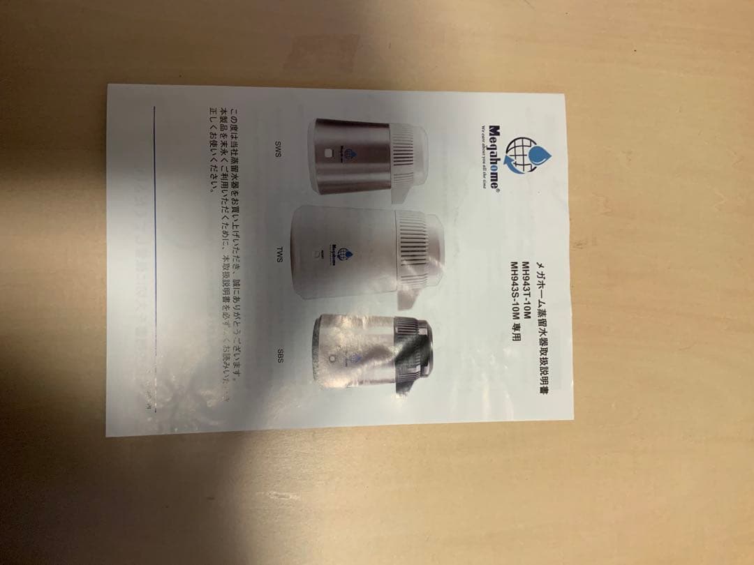 メガキャット　蒸留水器