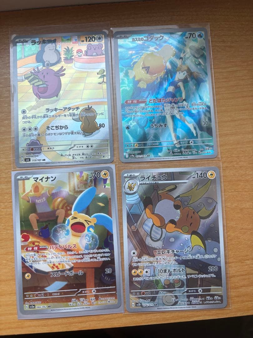 仮*字様 高額ar まとめ売り　ミジュマル　プラスル　マイナン　ライチュウ