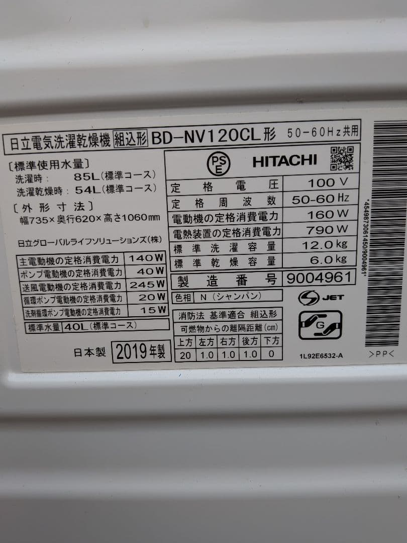 HITACHI ドラム式洗濯機 12/6kg　(直接お引き取り原則)