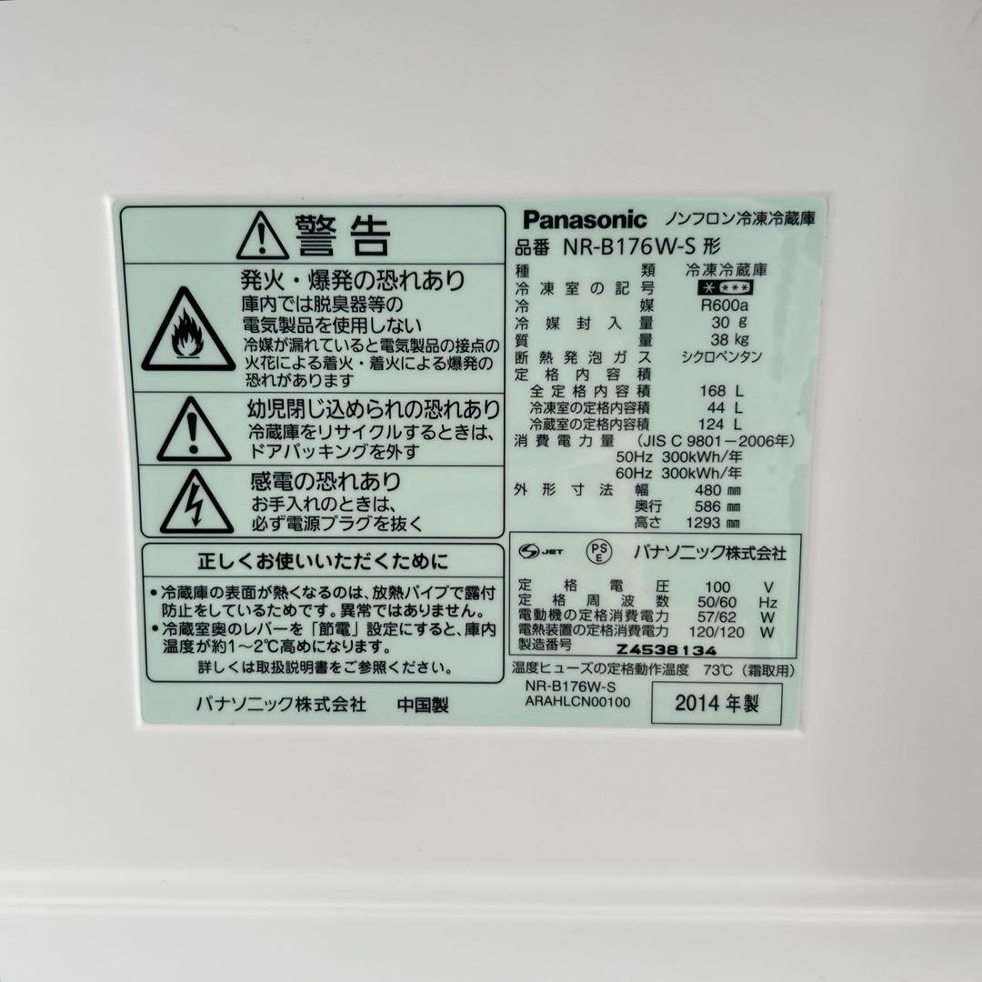 パナソニック　168L 冷蔵庫　2ドア　一人暮らし グレー 右開き