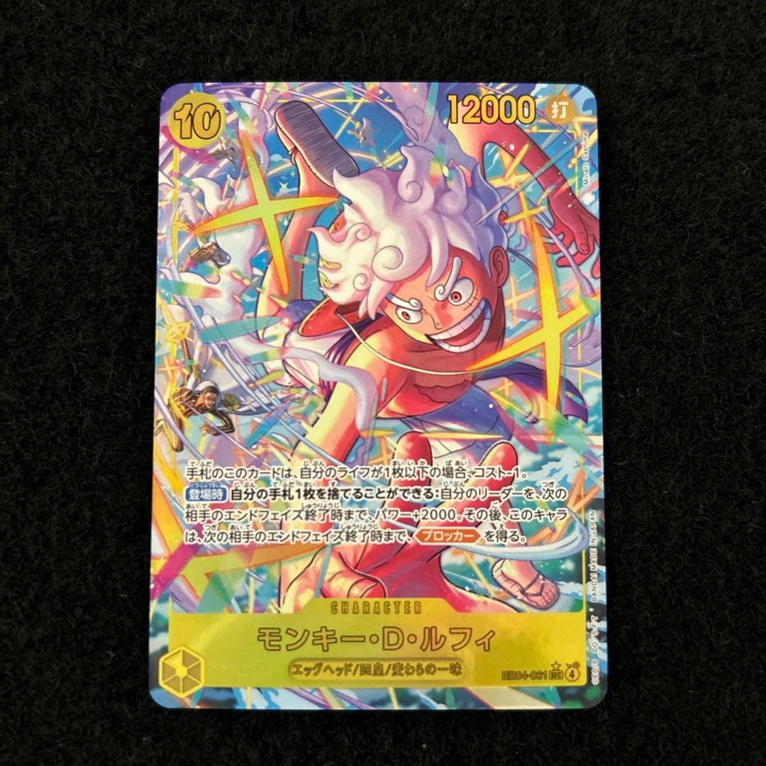 ワンピースカード エッグヘッドクライシス モンキー・D・ルフィ SECパラレル②