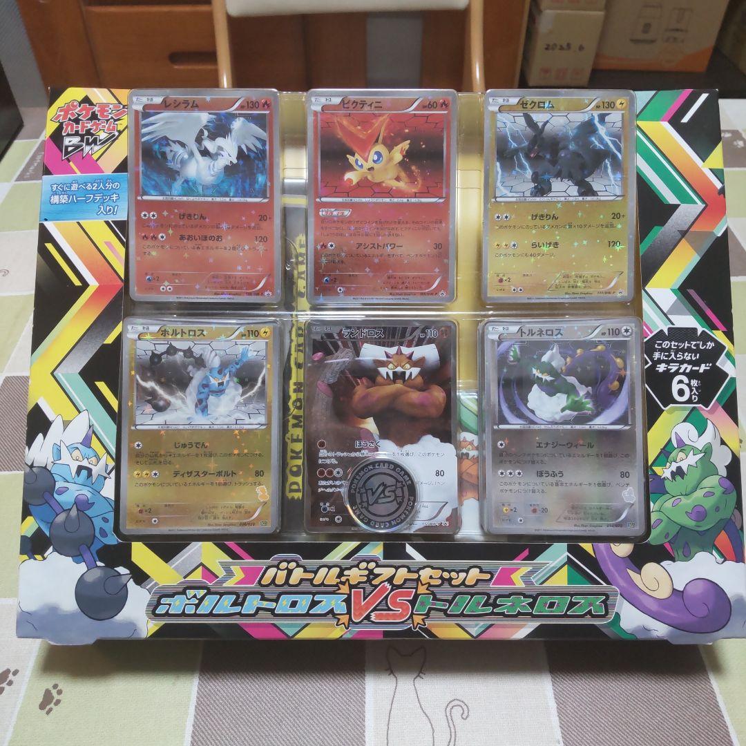 ポケモン バトルギフトセット【ボルトロスVSトルネロス】