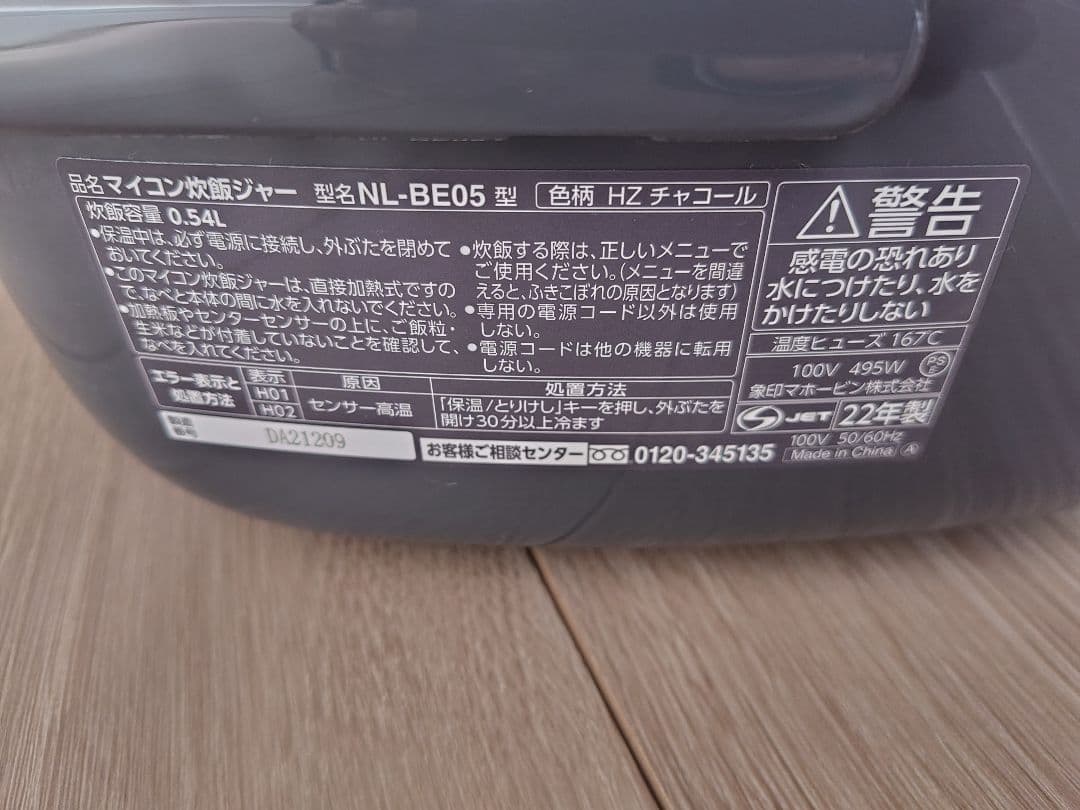 ZOJIRUSHI 象印 マイコン炊飯器 極め炊き NL-BE05型