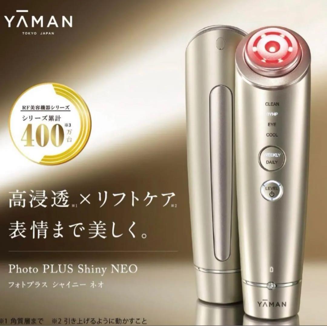 【未使用】YA-MAN RF美顔器 フォトプラス シャイニーネオ