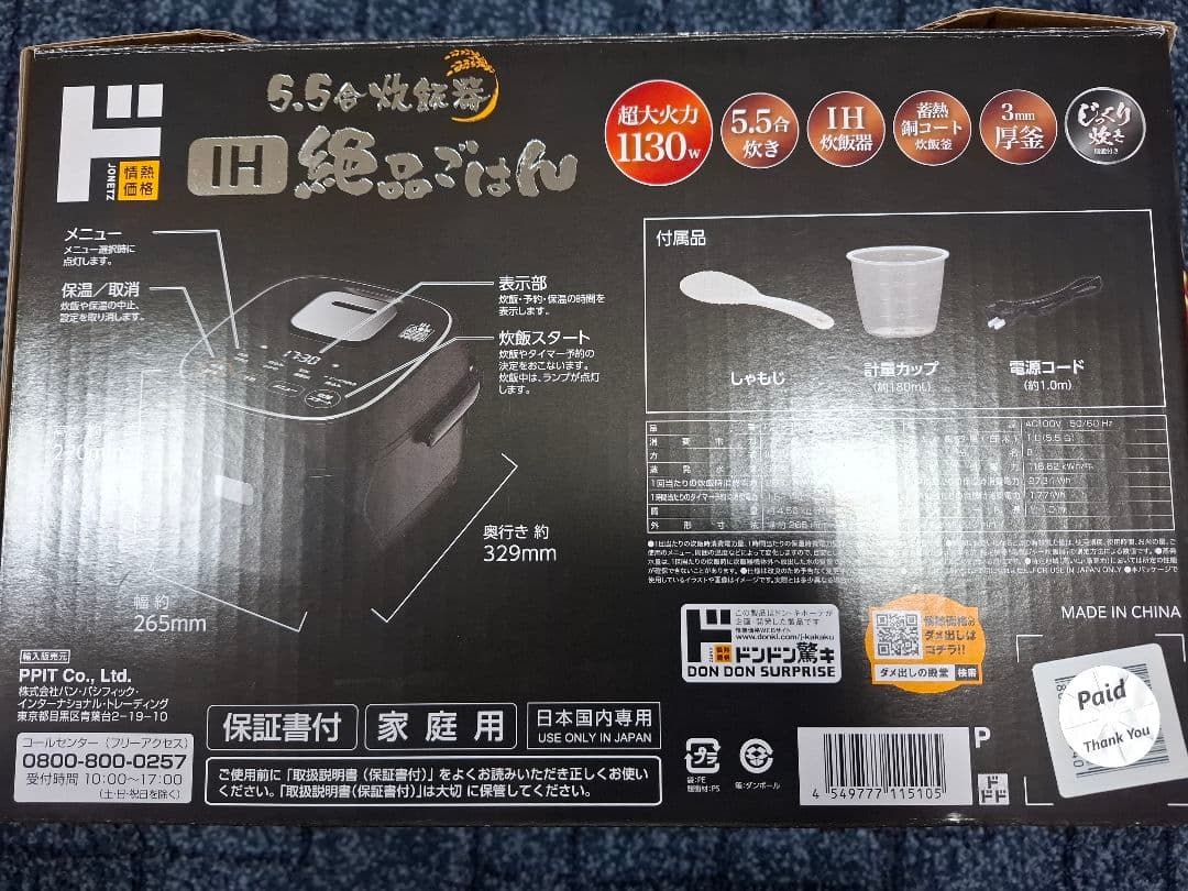 IH炊飯器 5.5合 1130W