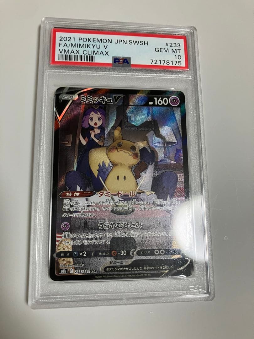 ミミッキュV PSA 10 VMAXクライマックス ケースに傷あり