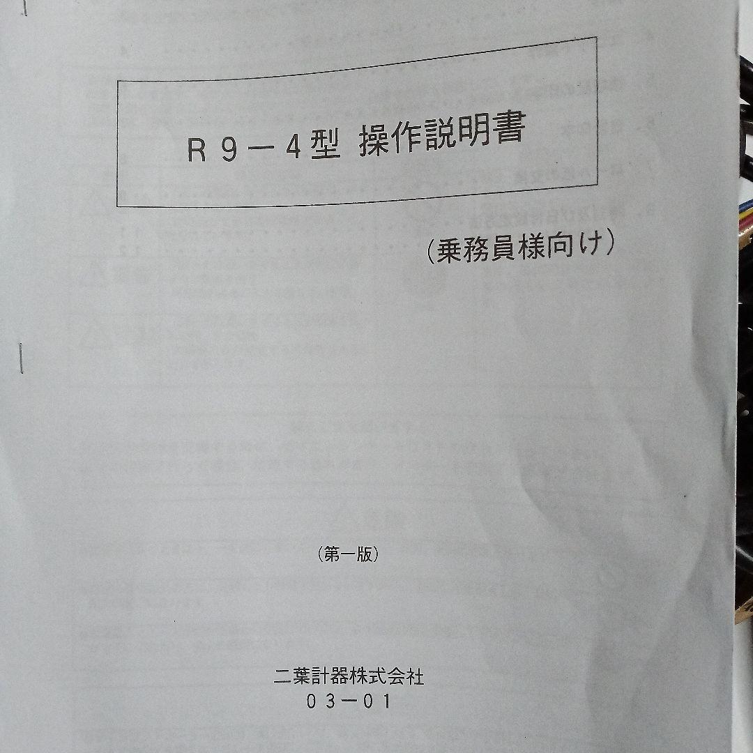 フタバR9-4タクシーメーターとニッコーLED空車ランプセットジガソケット付き