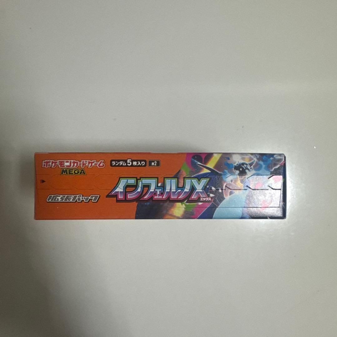 【当日発送】インフェルノX 1BOX ペリペリ付き