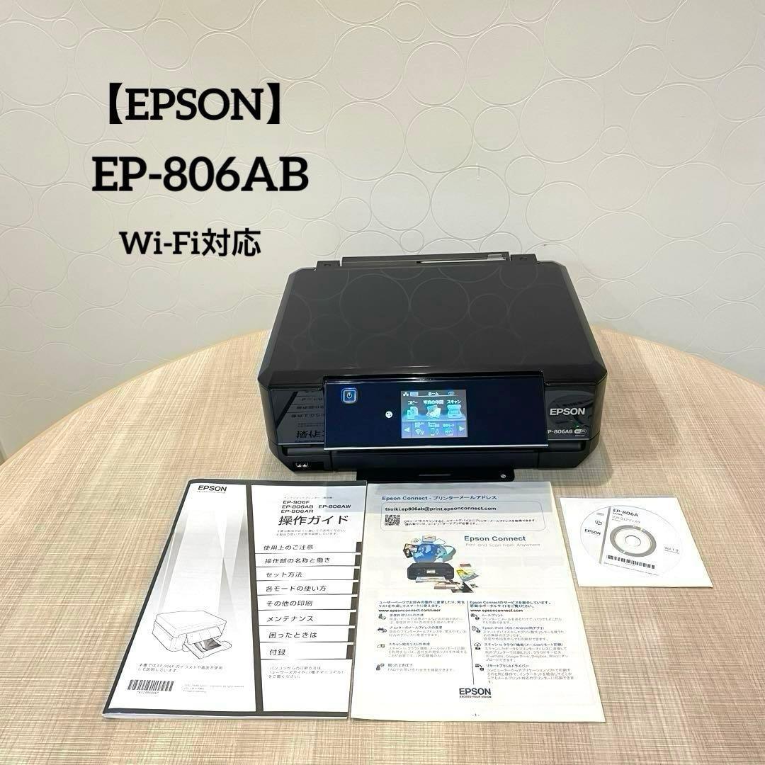 EPSON EP-806AB インクジェットプリンター 複合機 Wi-Fi対応