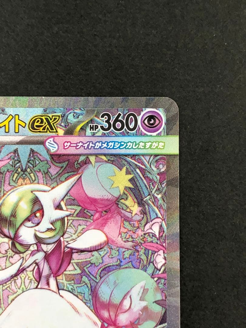 メガサーナイトex SAR 087/063