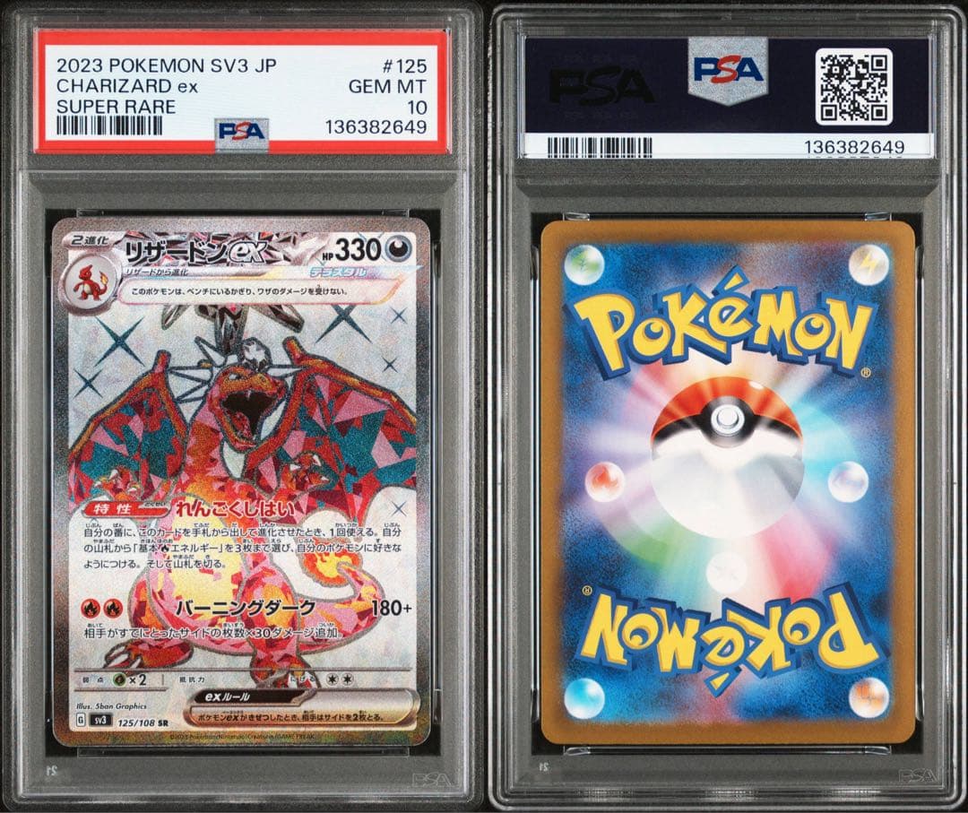PSA10 3連番 リザードンex SR UR SSR 黒炎 シャイニー
