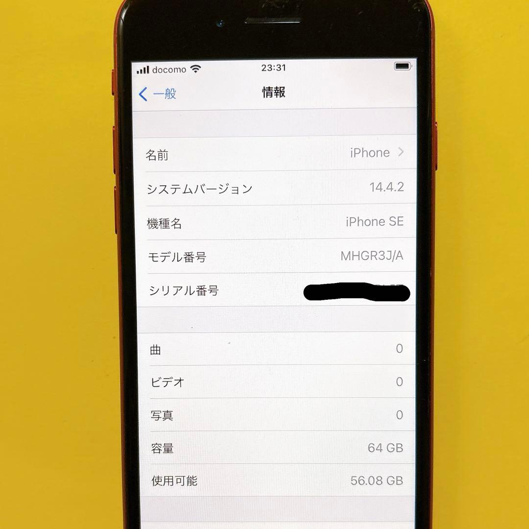 iPhone SE2 PRODUCT RED SIMフリー 64GB