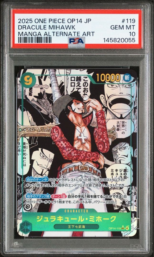 PSA10 ジュラキュール・ミホーク コミパラ　ワンピース